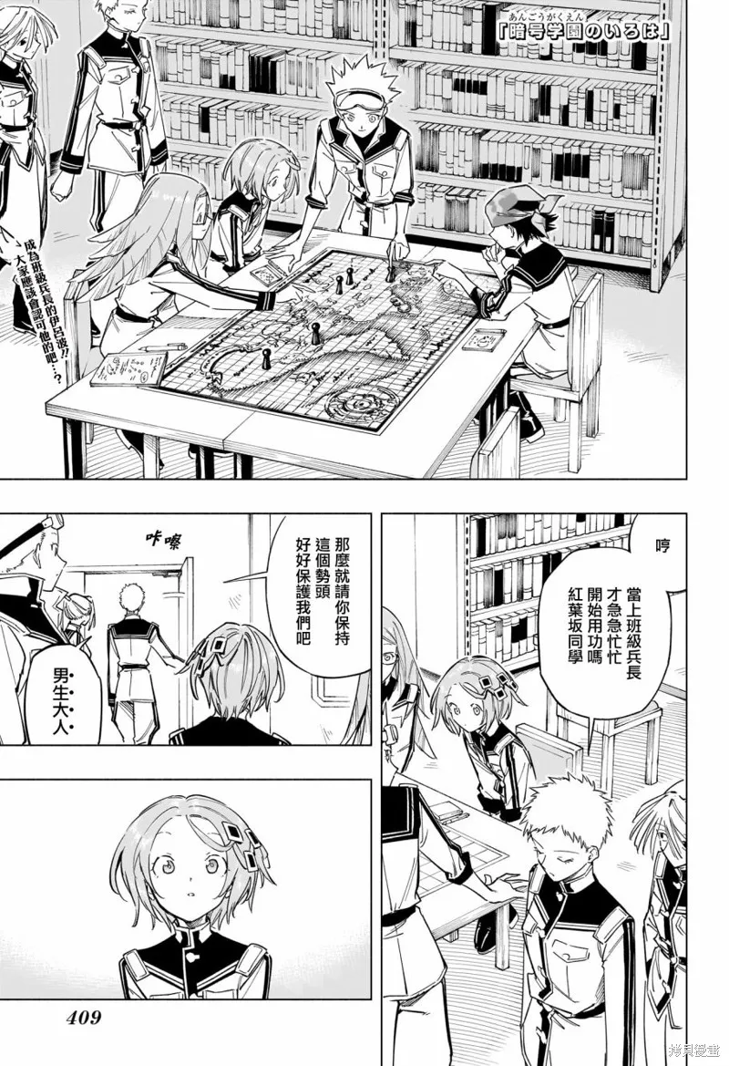 暗号学园的伊吕波漫画,第23話1图