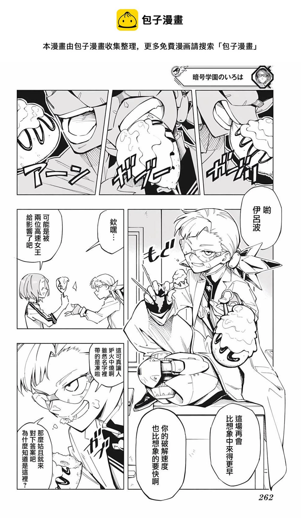 暗号学园的伊吕波漫画,第08話2图