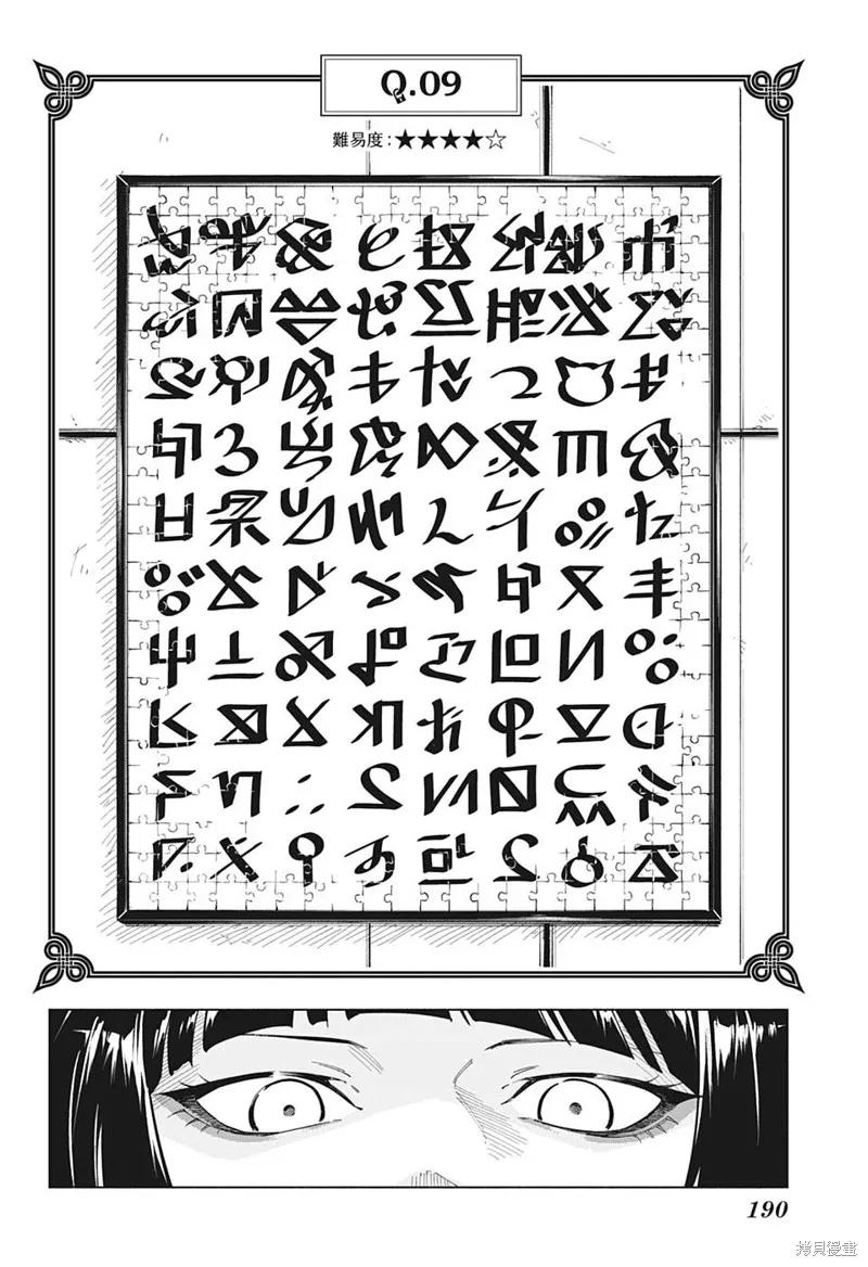 暗号学园的伊吕波角色漫画,第06話5图