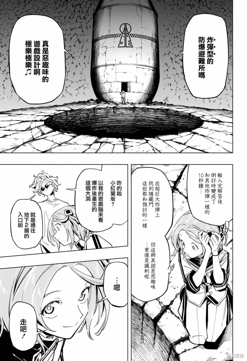 暗号学园的伊吕波漫画,第44話5图