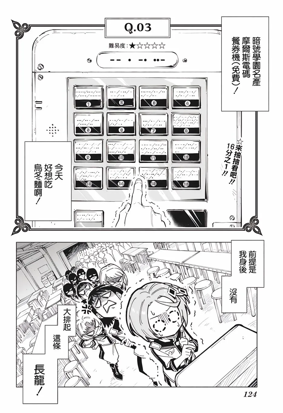 暗号学园的伊吕波漫画,第02話2图