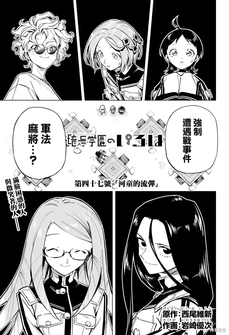 暗号学园的伊吕波漫画,第47話1图