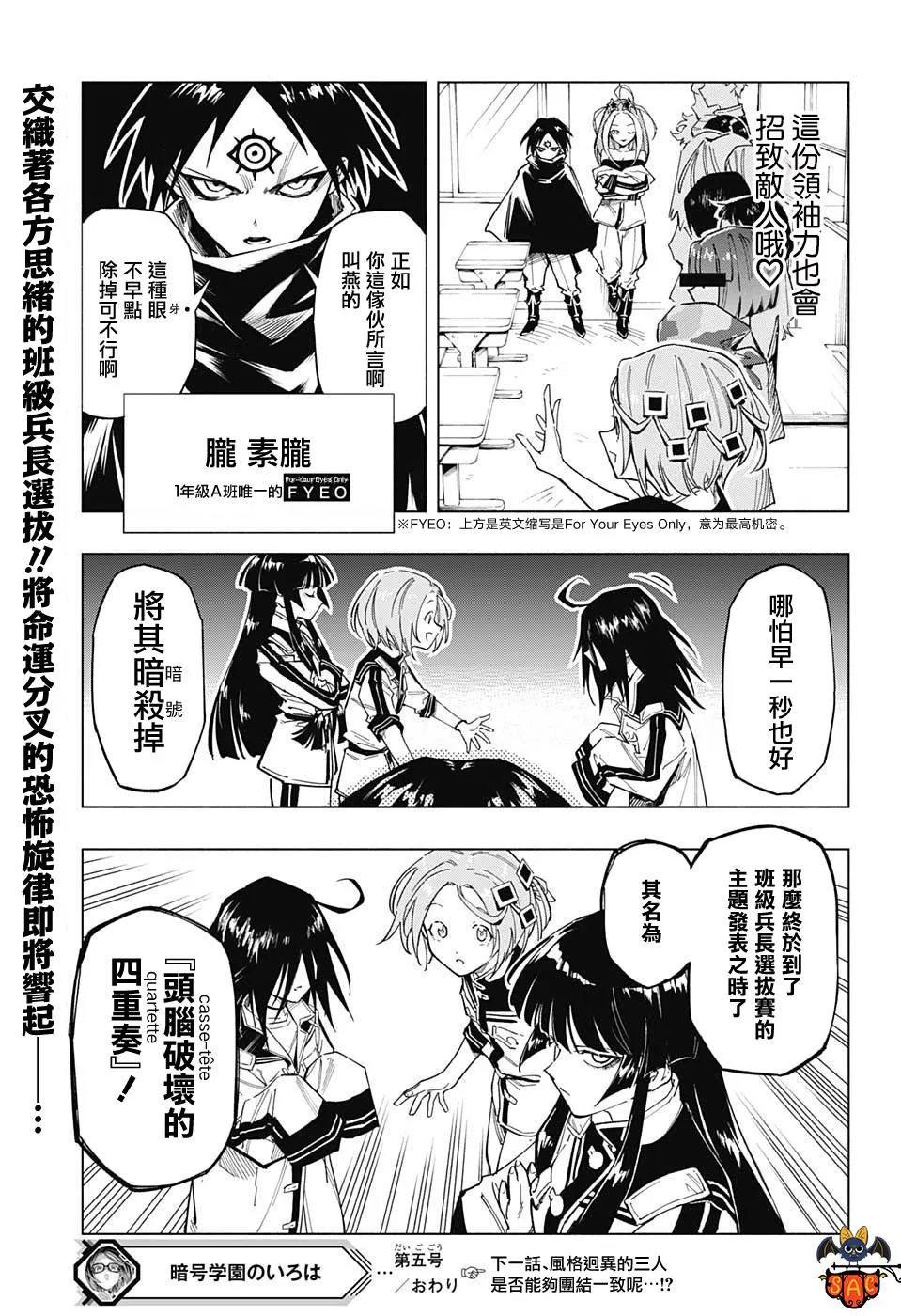 暗号学园的伊吕波漫画,第05話4图