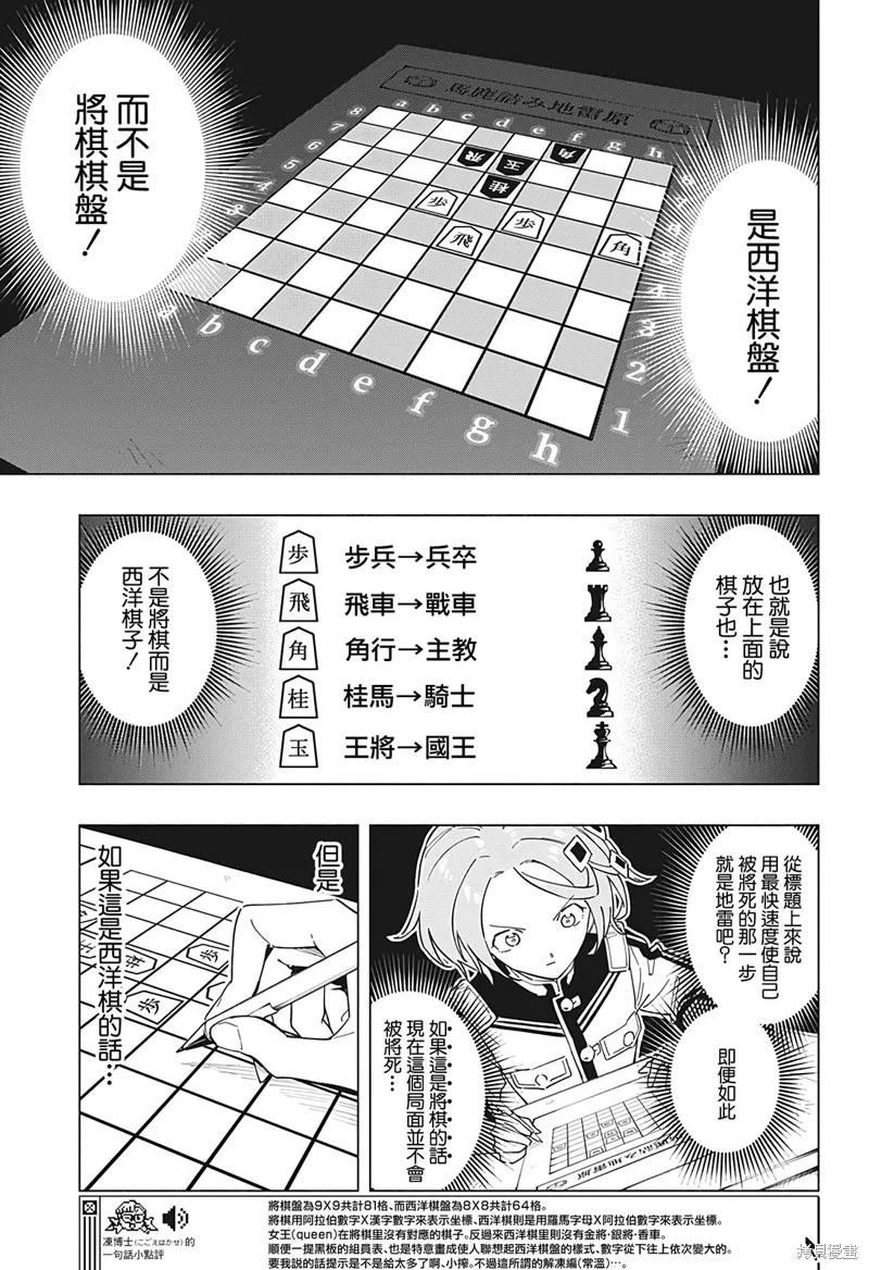 暗号学园的伊吕波漫画,第14話2图