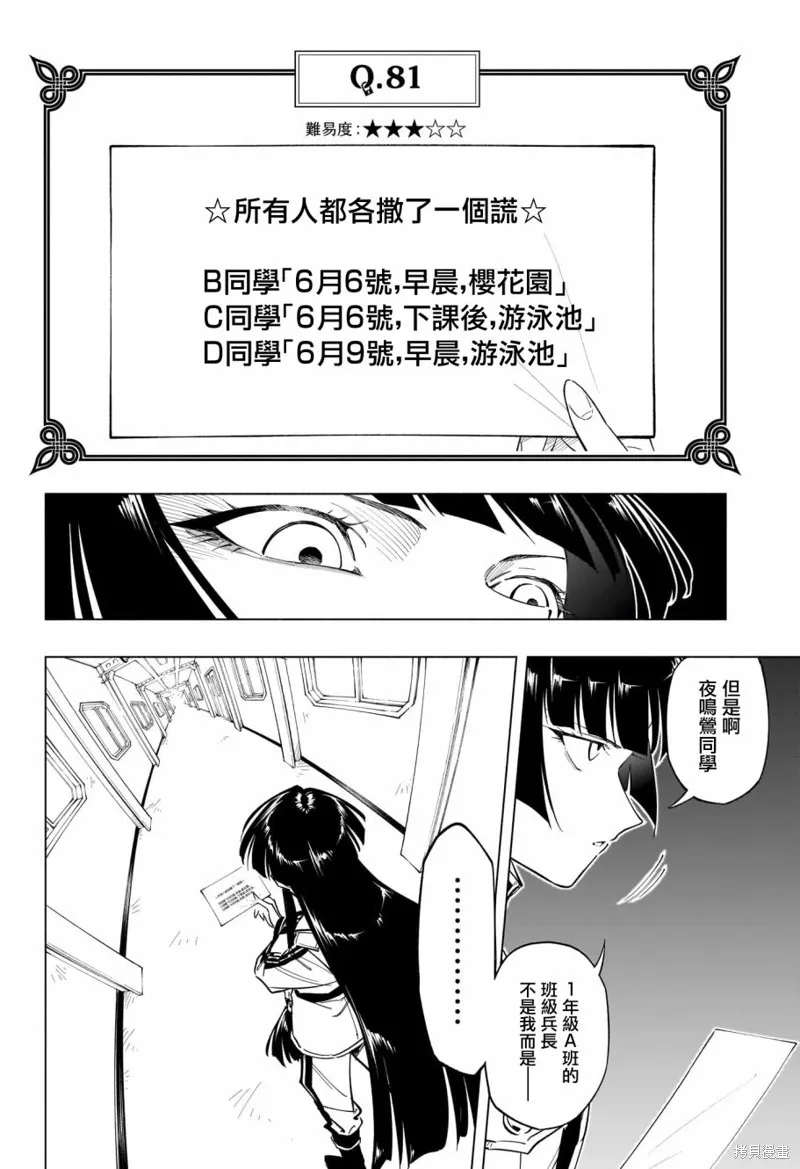 暗号学园的伊吕波漫画,第24話4图