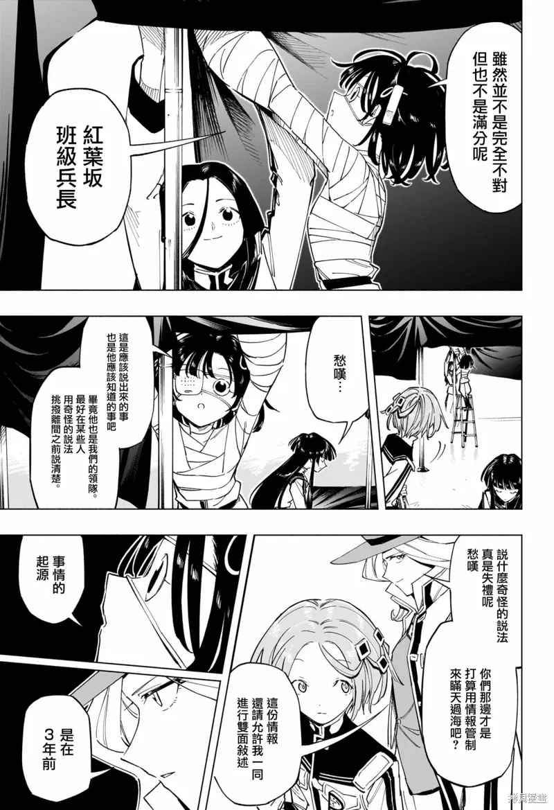 暗号学园的伊吕波漫画,第28話5图