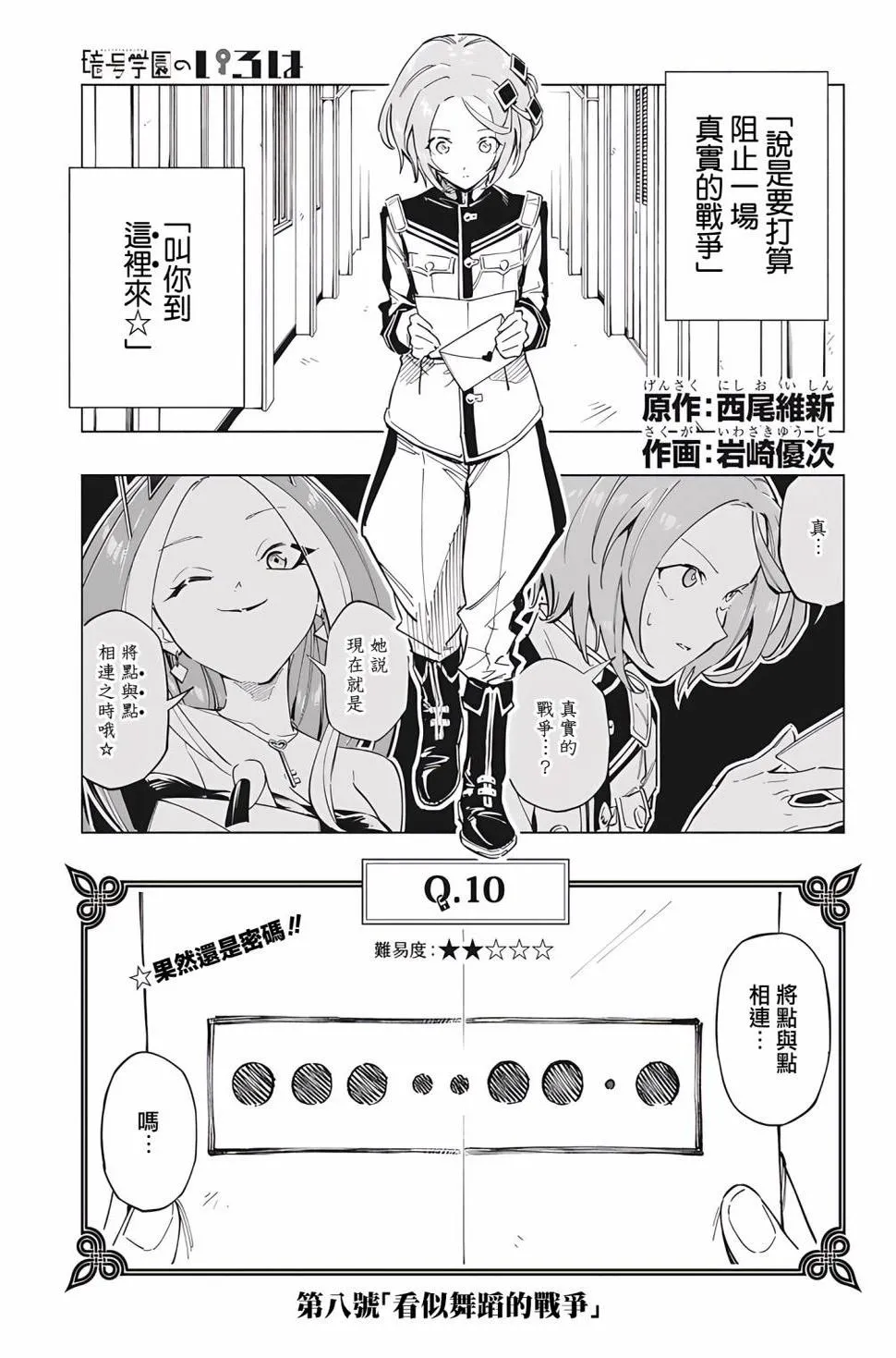 暗号学园的伊吕波漫画,第08話1图