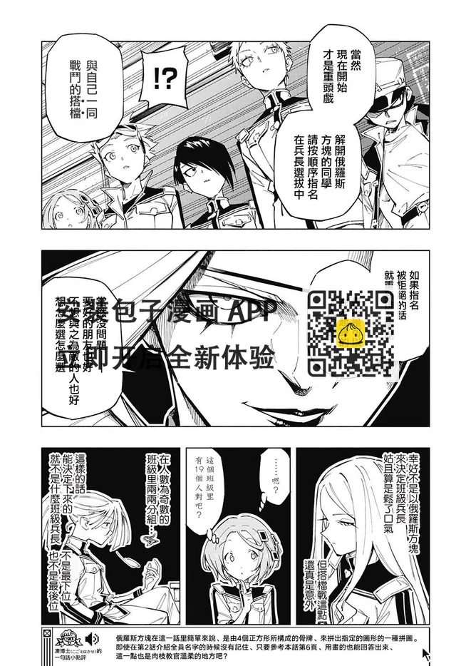 暗号学园的伊吕波漫画,第05話3图