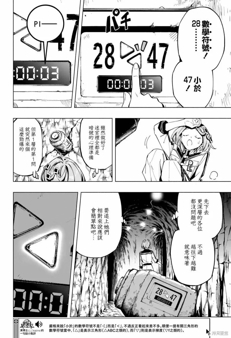 暗号学园的伊吕波漫画,第43話4图