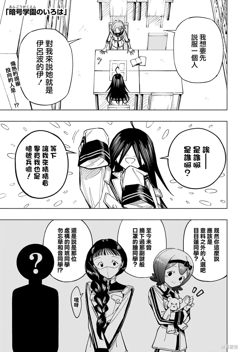 暗号学园的伊吕波漫画,第40話1图