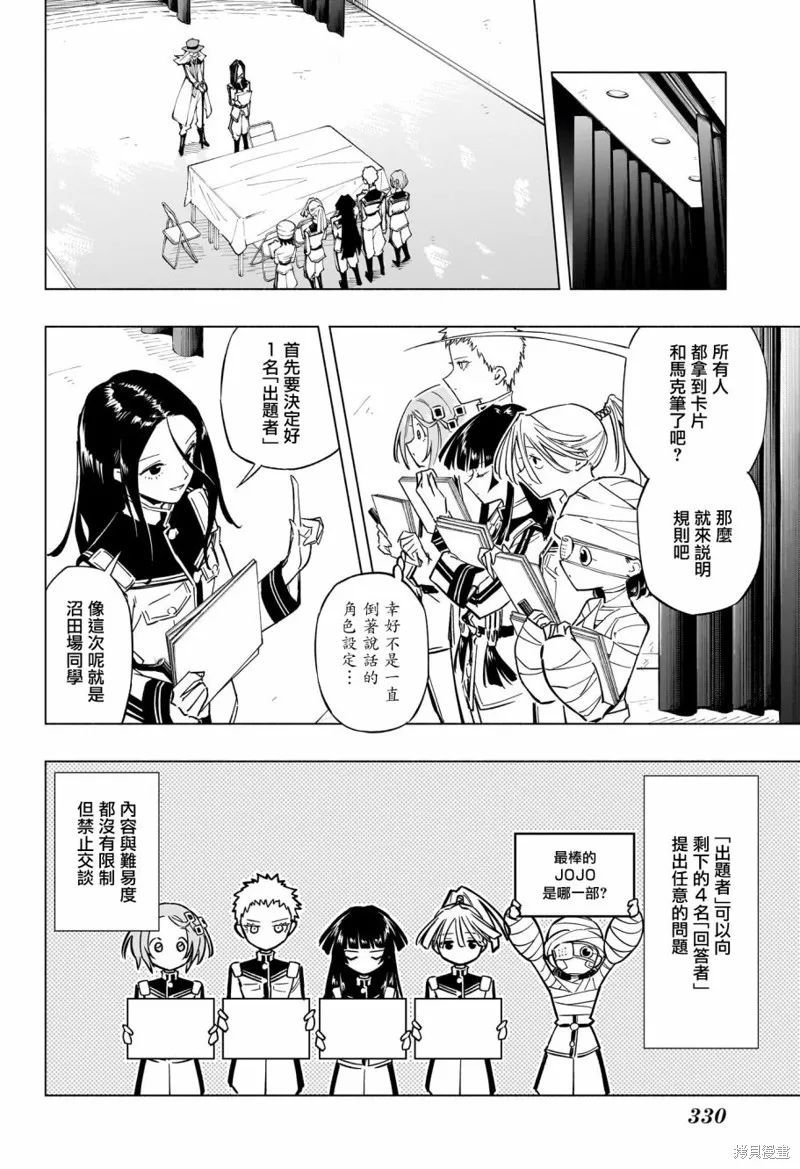 暗号学园的伊吕波漫画,第27話4图