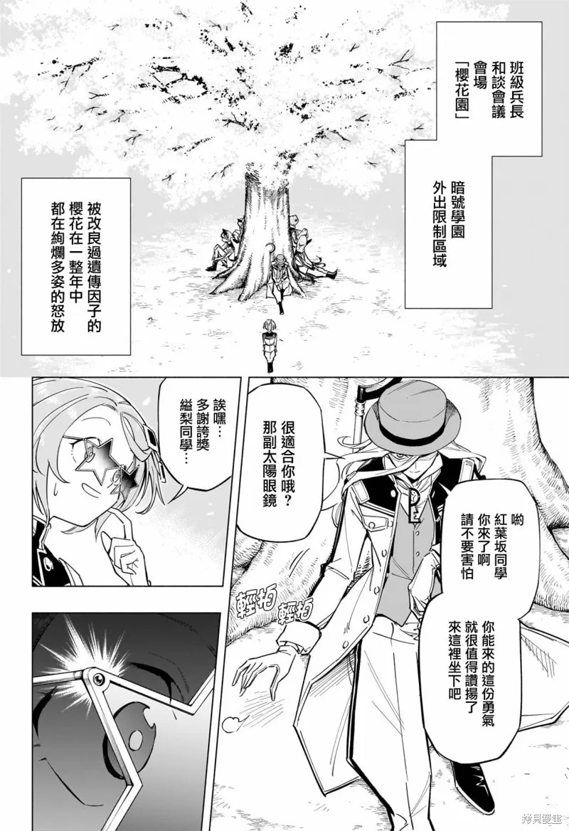 暗号学园的伊吕波漫画,第25話3图