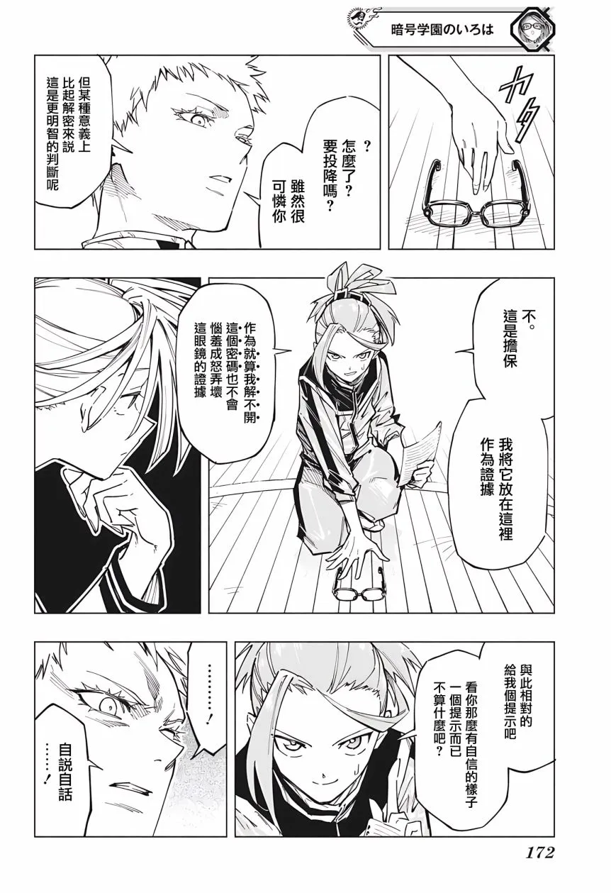 暗号学园的伊吕波漫画,第04話4图