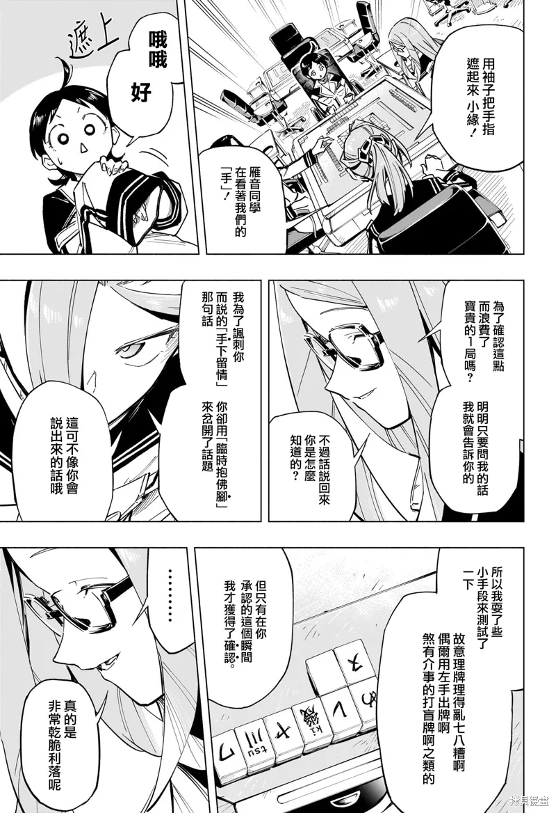 暗号学园的伊吕波漫画,第48話5图