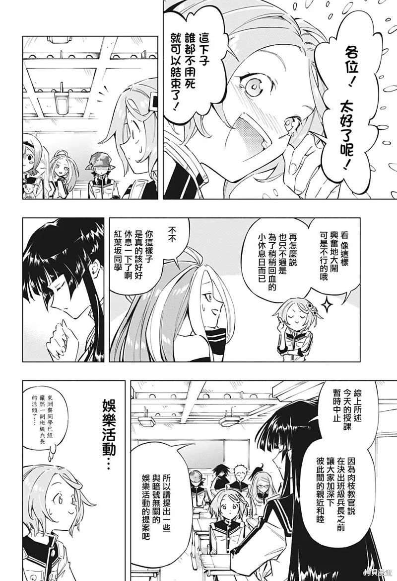 暗号学园的伊吕波漫画,第17话4图