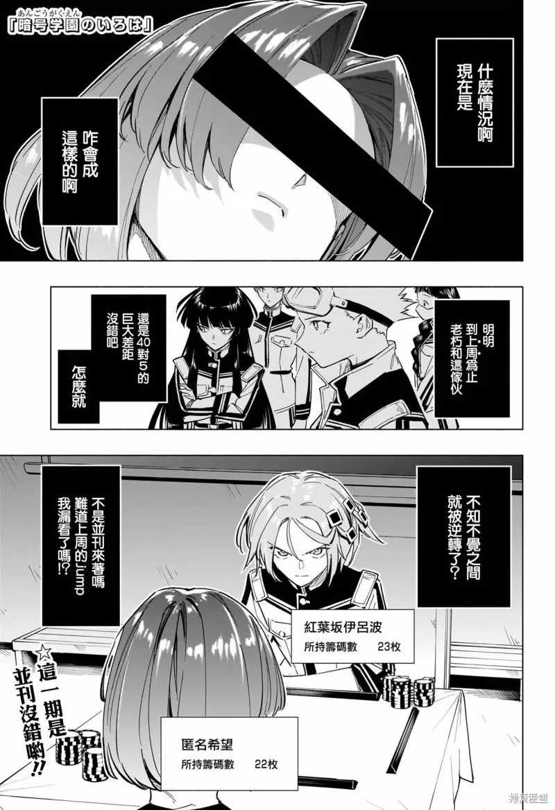 暗号学园的伊吕波漫画,第21話1图