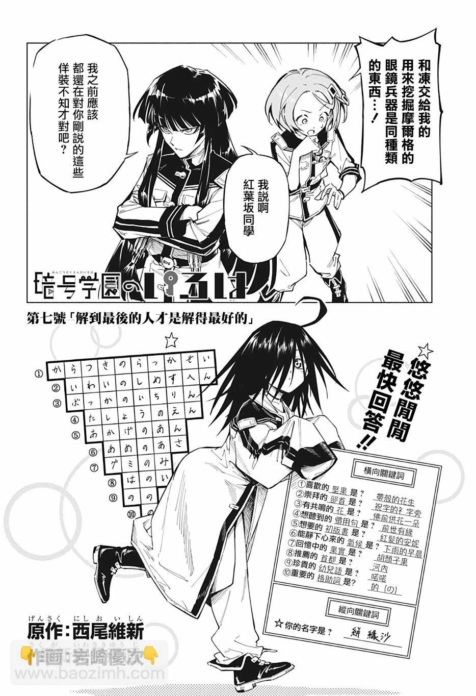 暗号学园的伊吕波漫画,第07話2图