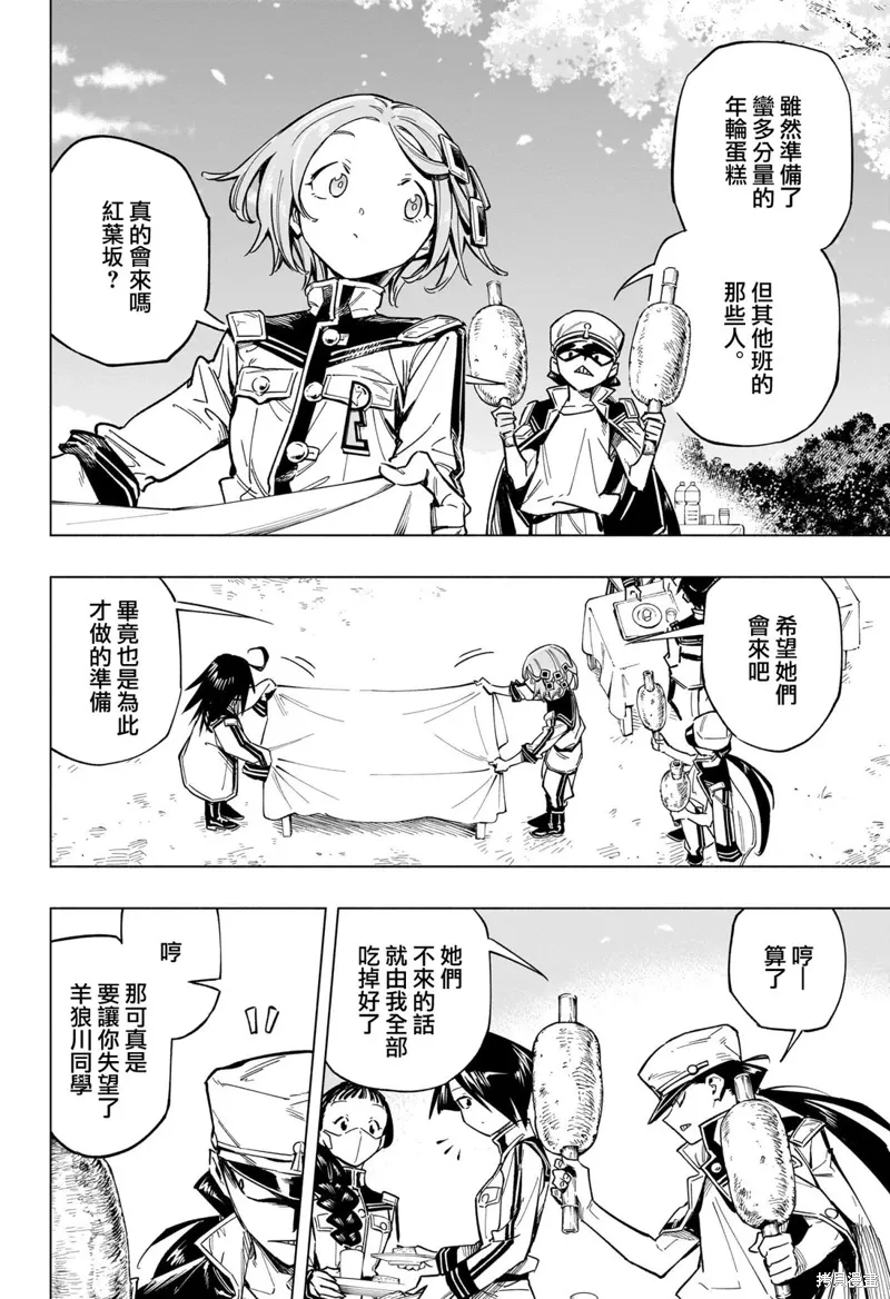 暗号学园的伊吕波漫画,第38話2图