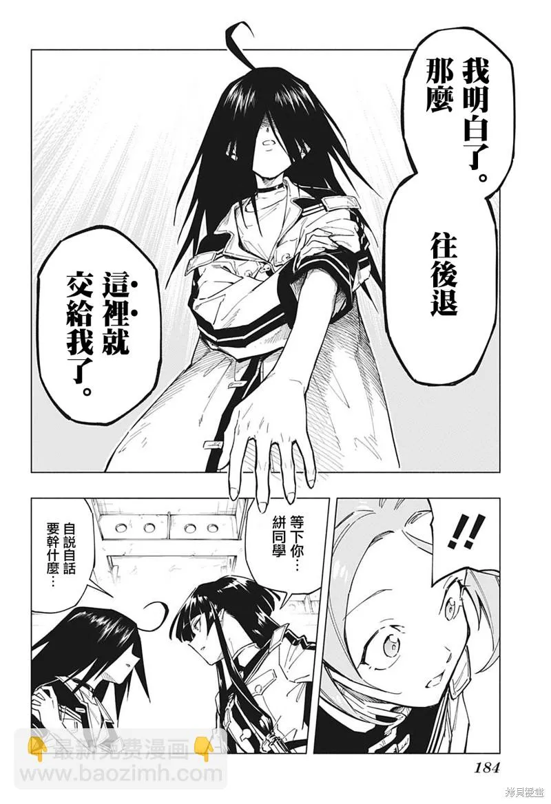 暗号学园的伊吕波人物介绍漫画,第06話5图