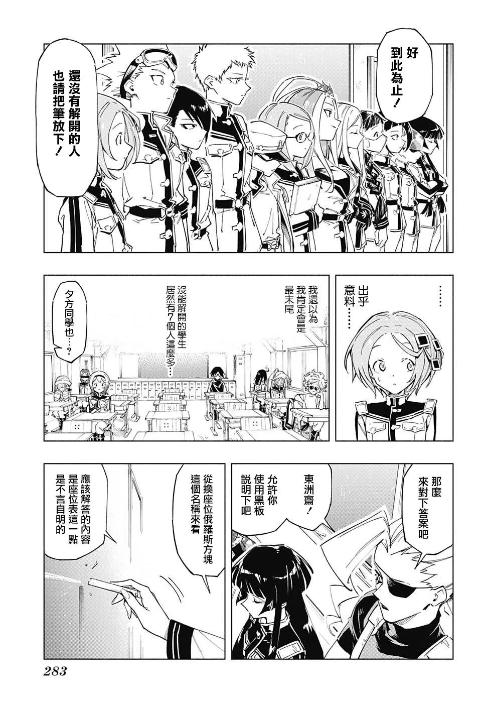 暗号学园的伊吕波漫画,第05話1图