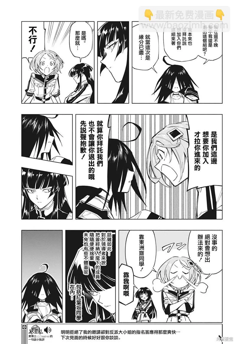 暗号学园的伊吕波人物介绍漫画,第06話4图