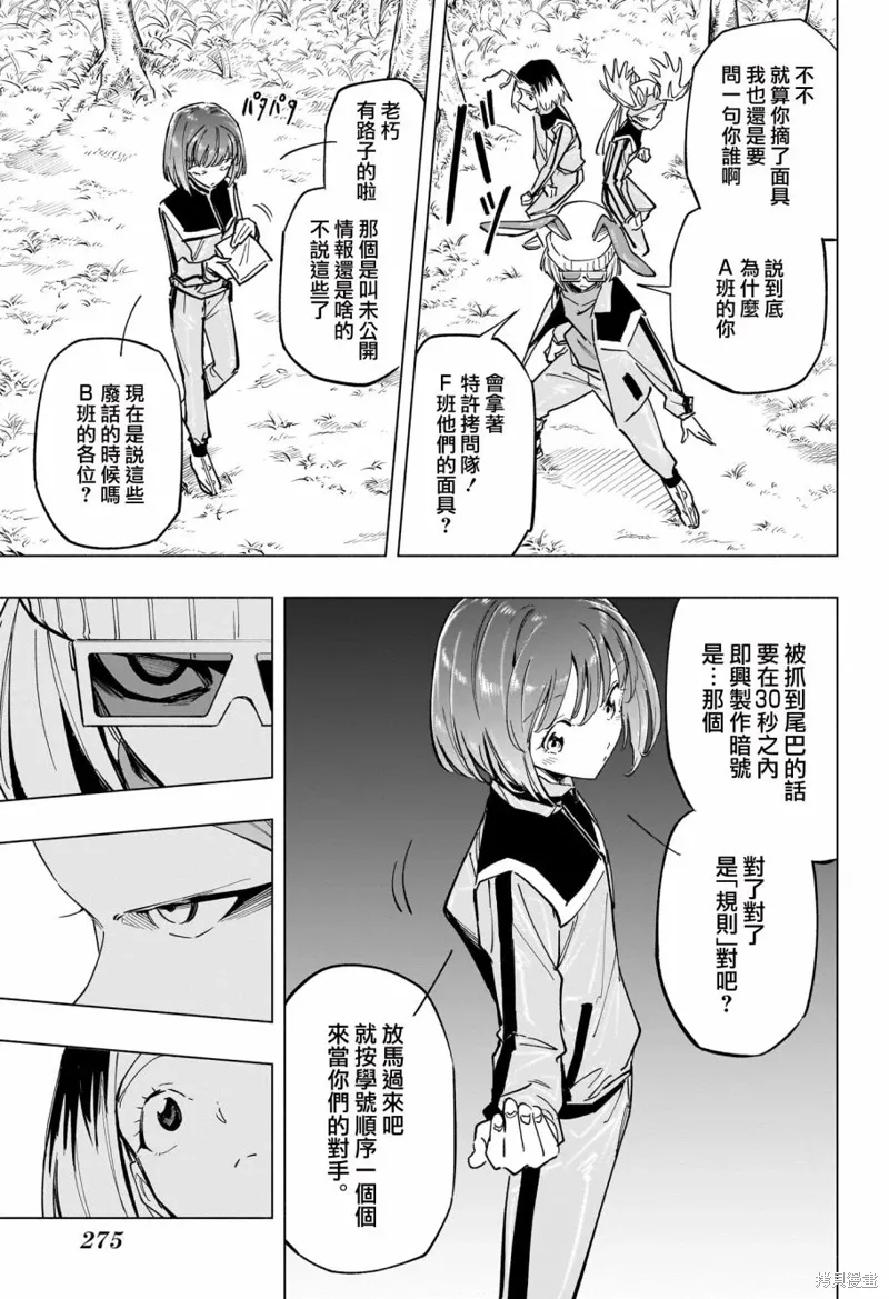 暗号学校演唱漫画,第33話4图