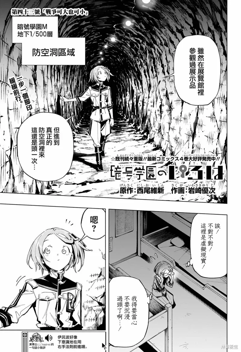 暗号学园的伊吕波漫画,第43話1图