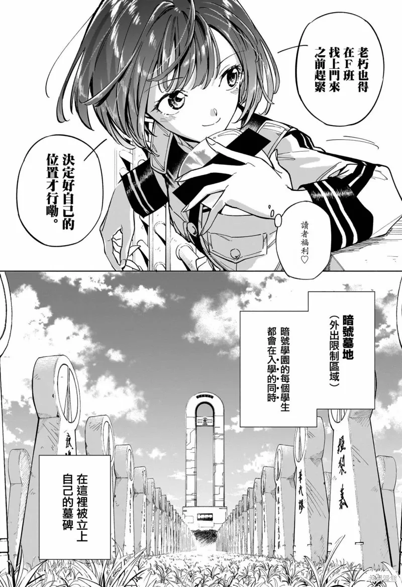 暗号学园的伊吕波漫画,第30話5图