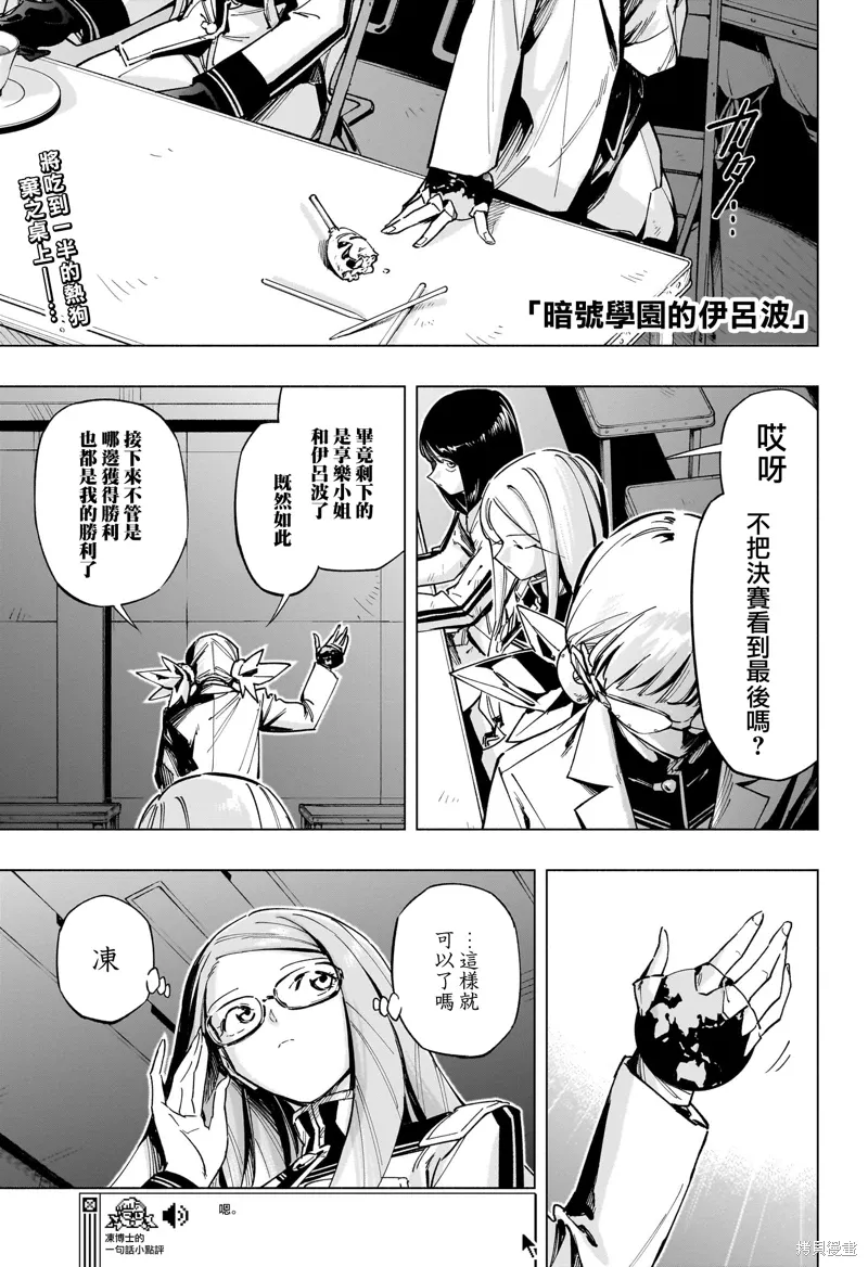 暗号学园的伊吕波漫画,第56話1图