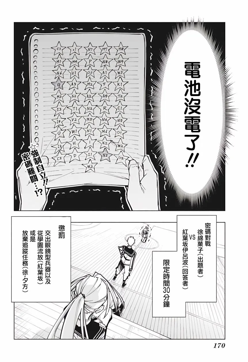 暗号学园的伊吕波漫画,第04話2图