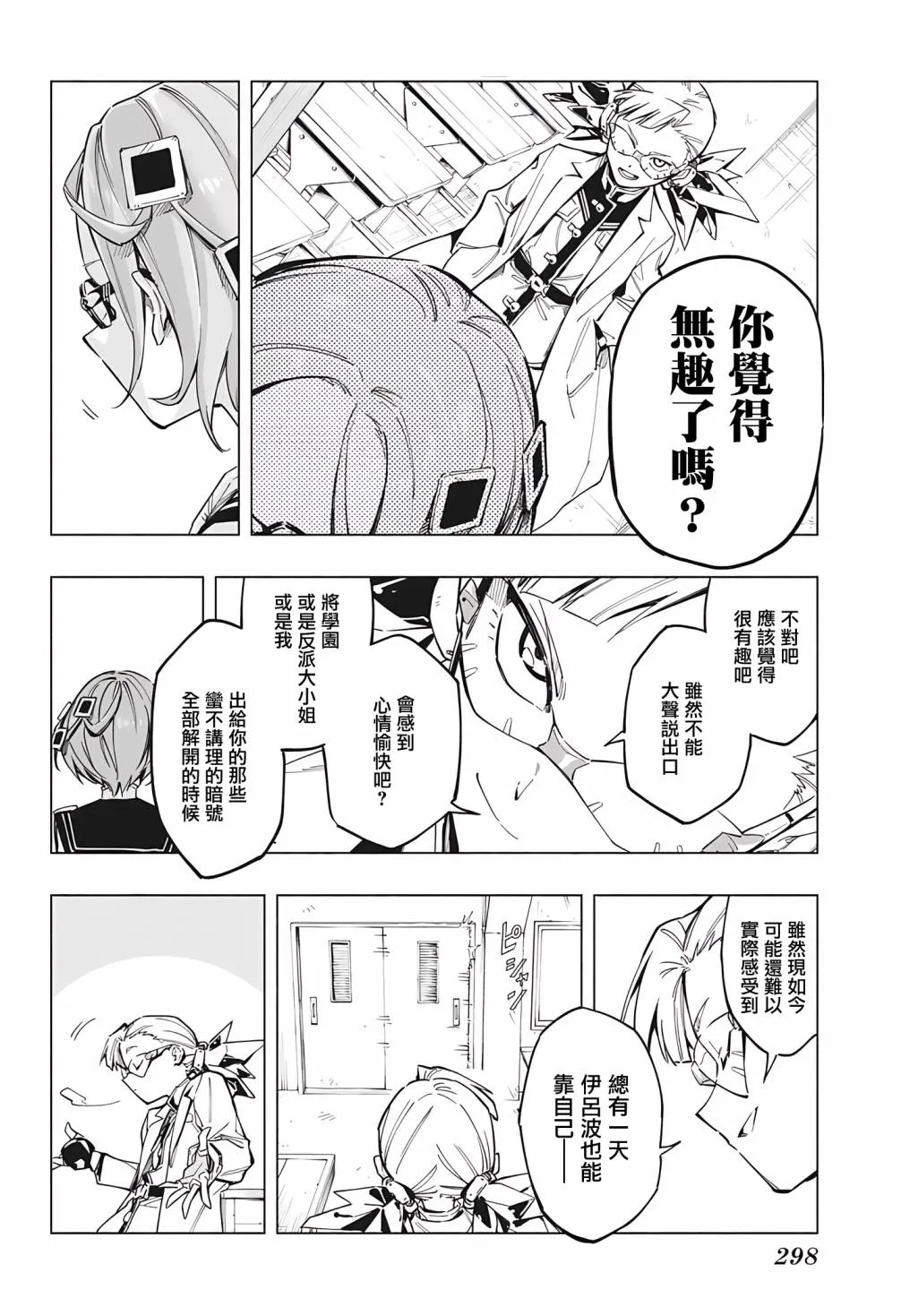 暗号学园的伊吕波漫画,第03話4图