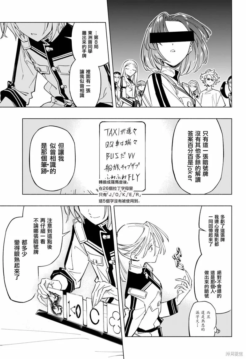 暗号学园的伊吕波人物漫画,第21話3图