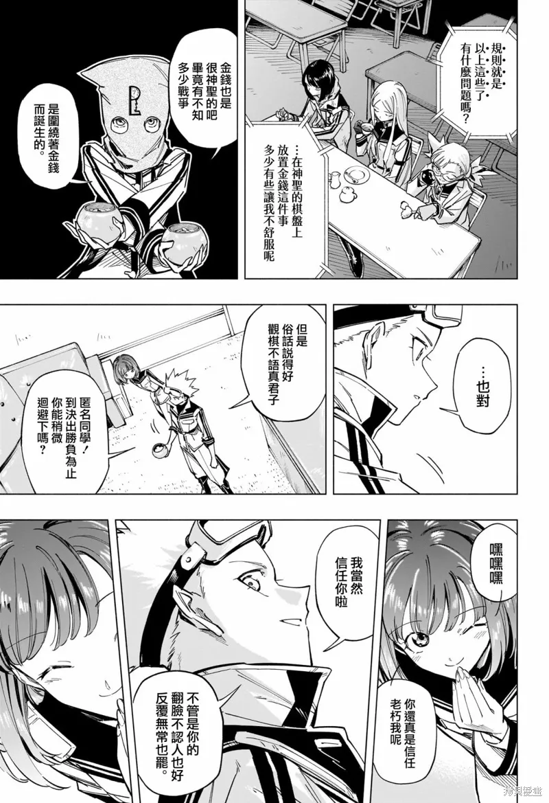 暗号学园的伊吕波漫画,第52話5图