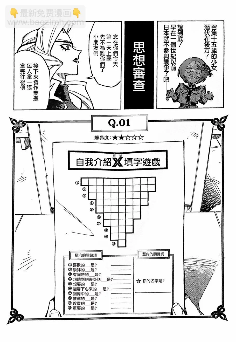 暗号学园的伊吕波漫画,第01話4图