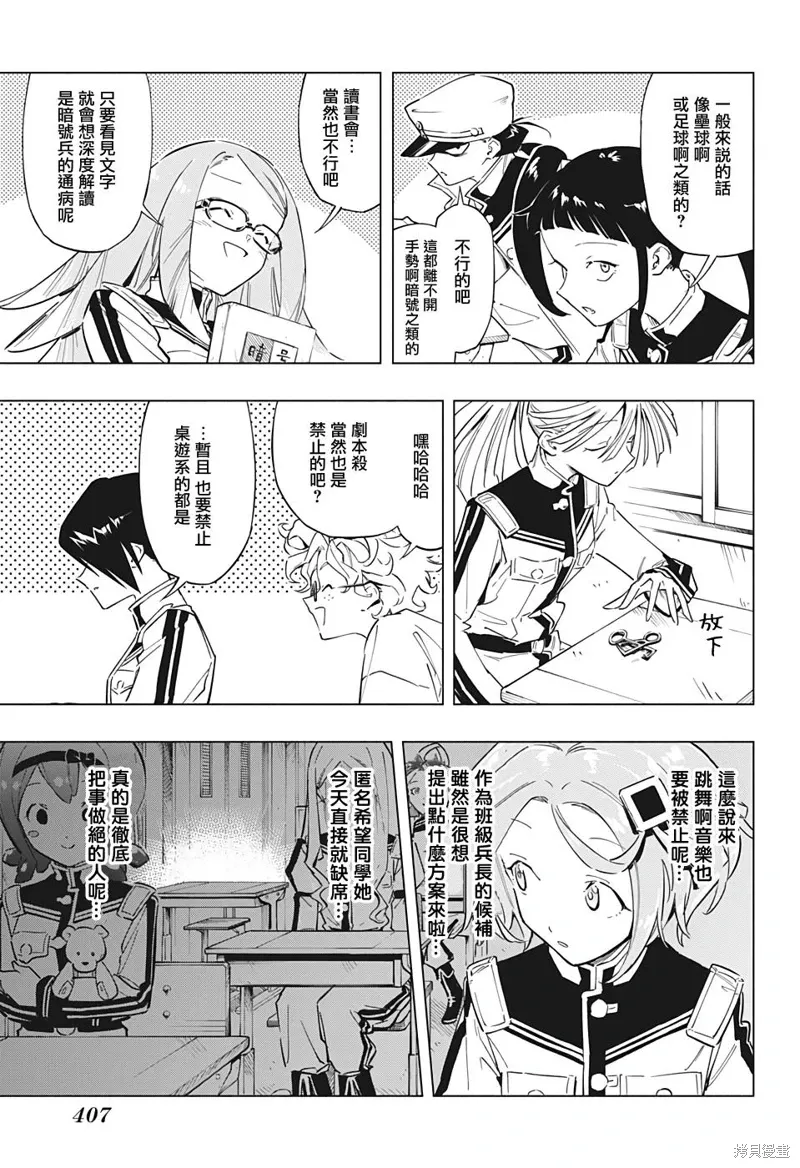 暗号学园的伊吕波漫画,第17话5图