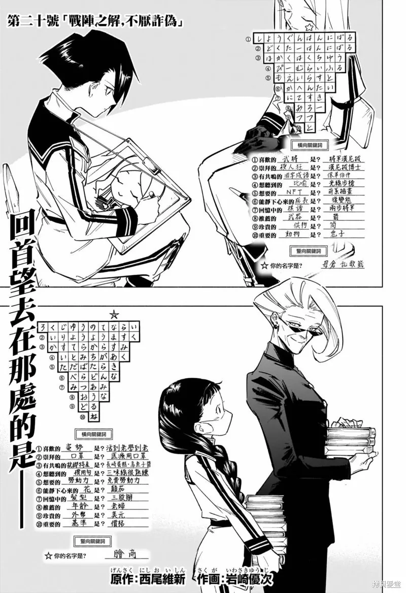 暗号学园的伊吕波漫画,第20話5图