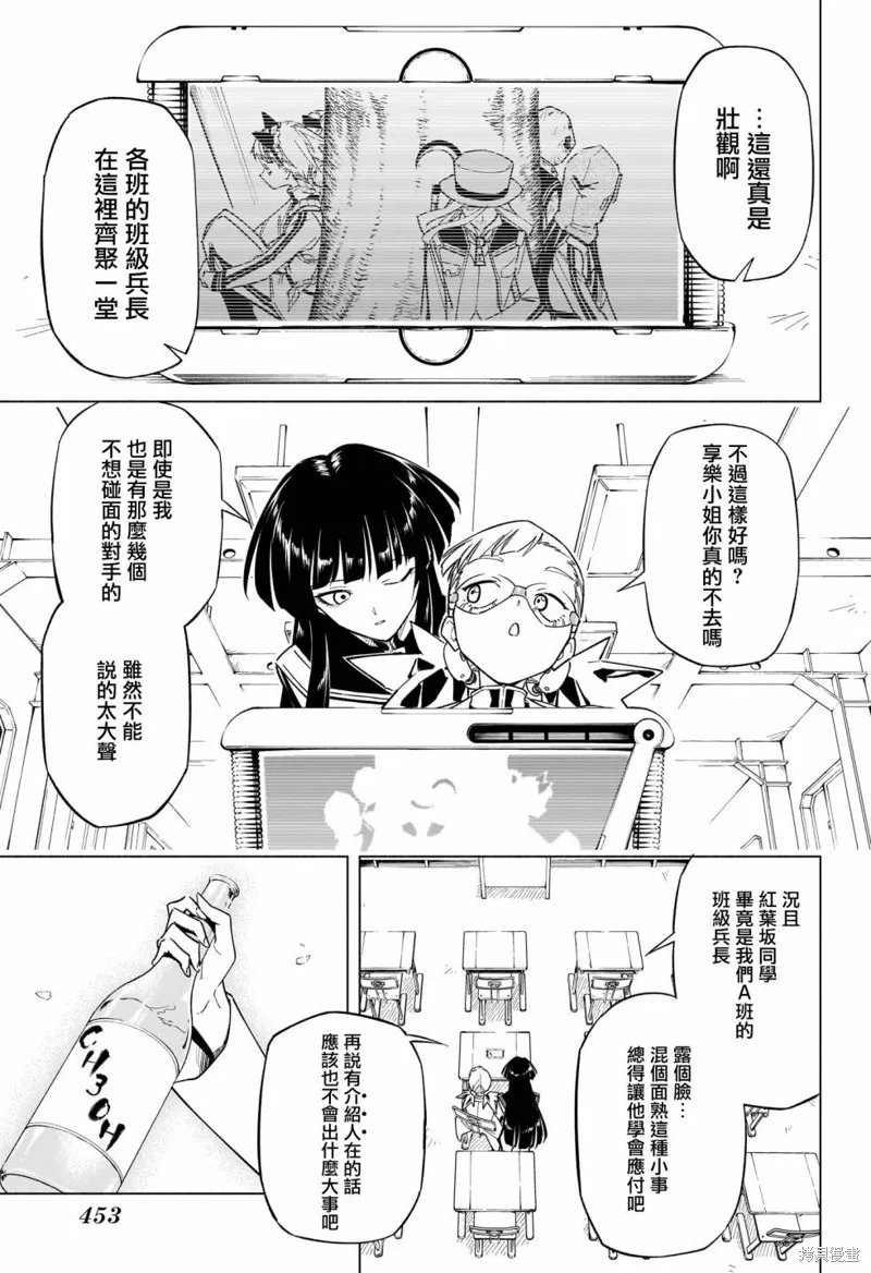 暗号学园的伊吕波漫画,第25話4图