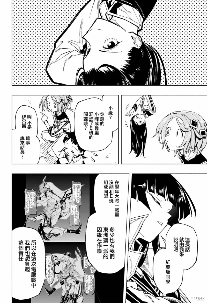 暗号学园的伊吕波第17话漫画,第41話2图