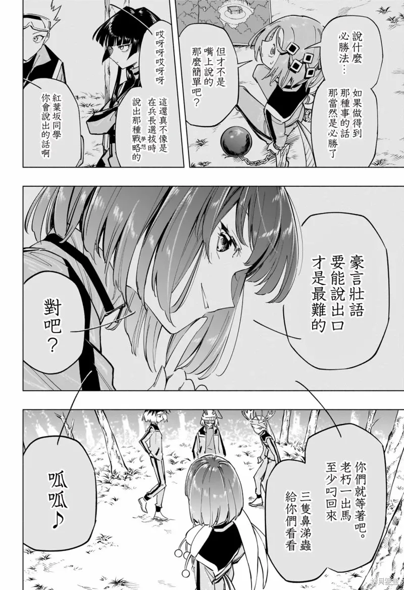 暗号学校演唱漫画,第33話3图