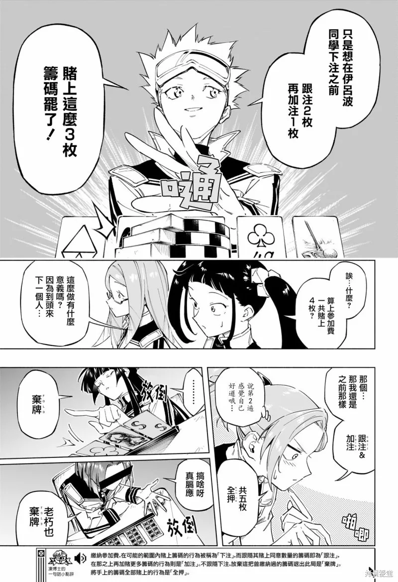 暗号学园的伊吕波漫画,第19話3图