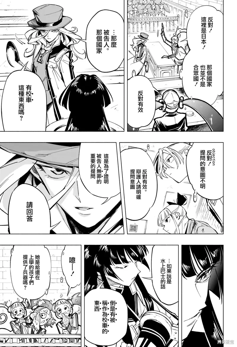 暗号学园的伊吕波知乎漫画,第49話1图