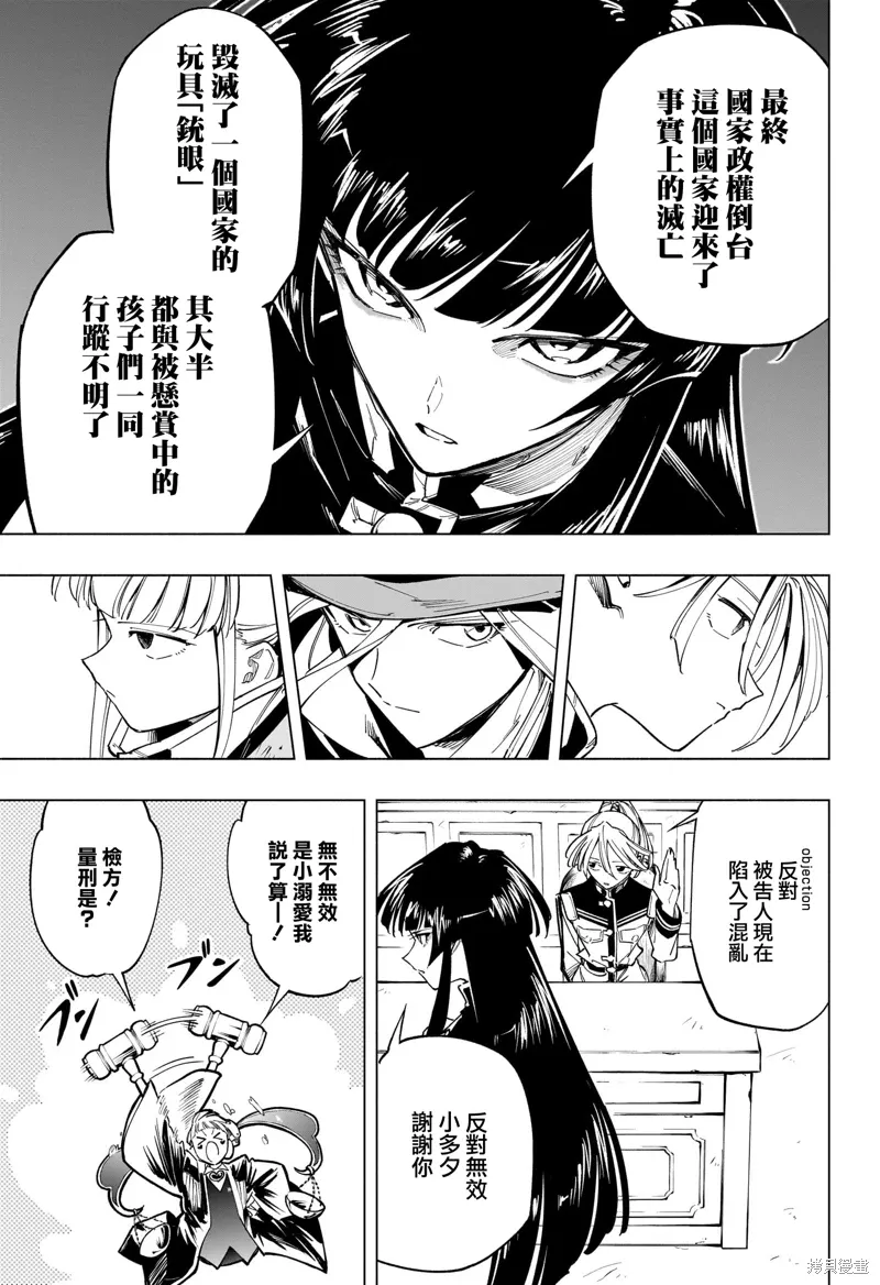 暗号学园的伊吕波知乎漫画,第49話2图