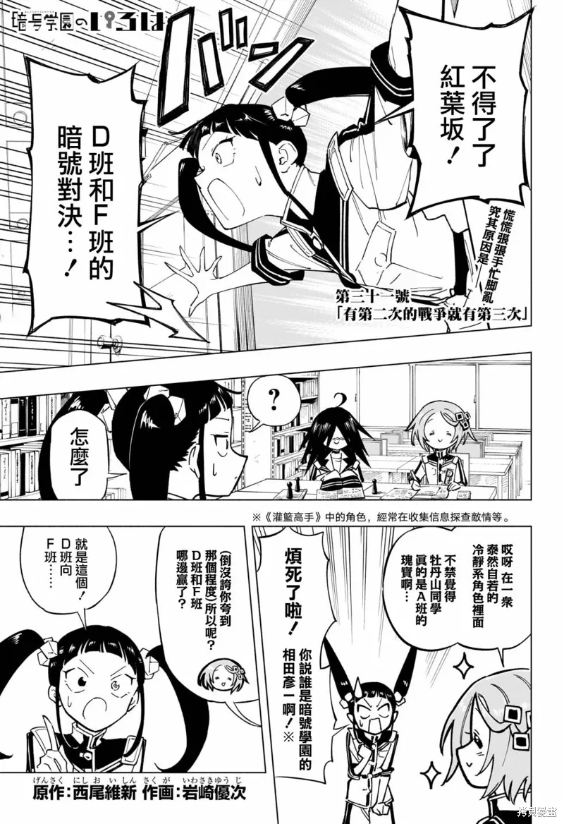 暗号学园的伊吕波漫画,第31話1图