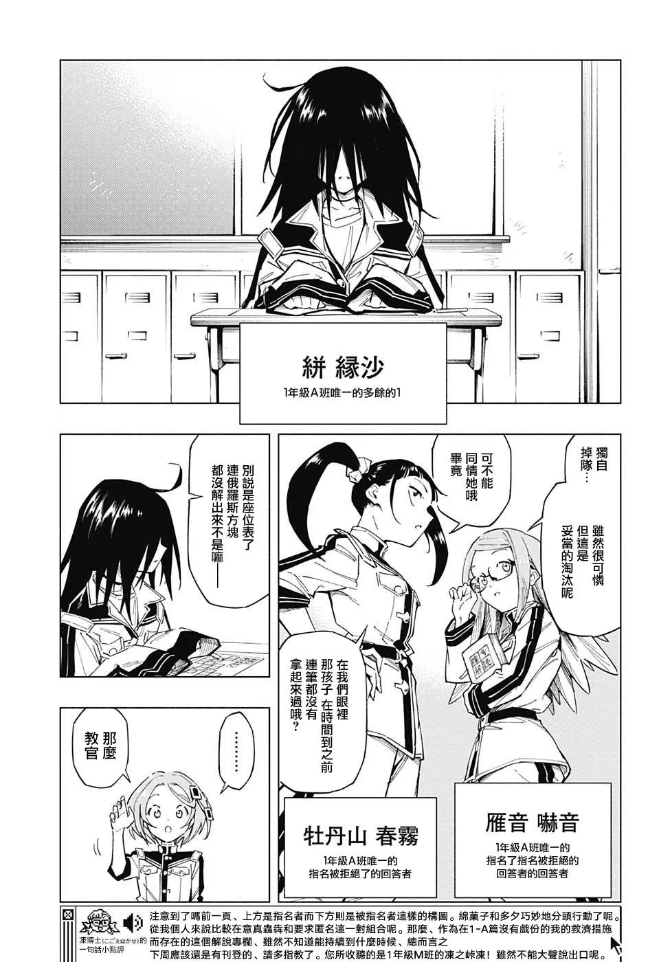 暗号学园的伊吕波漫画,第05話2图