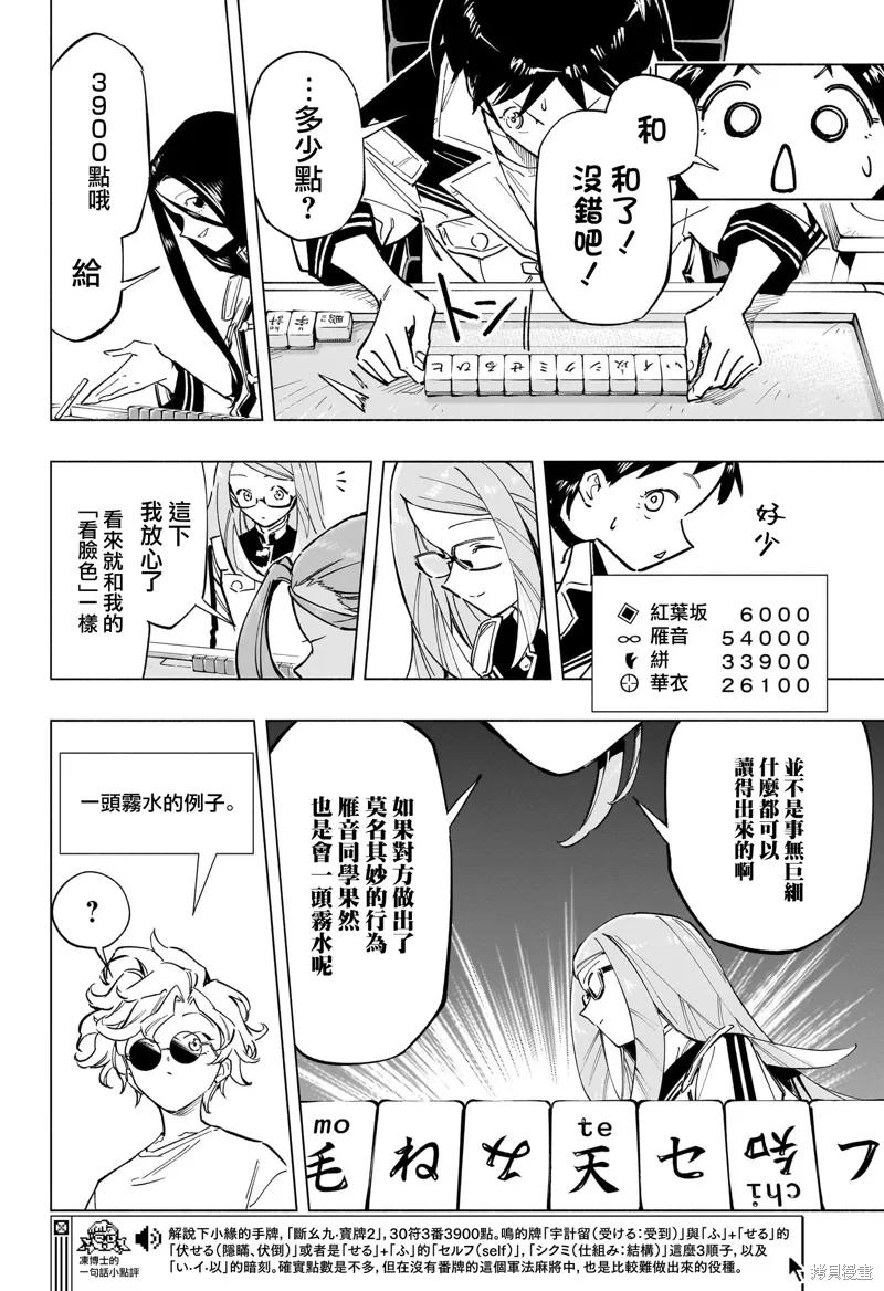 暗号学园的伊吕波漫画,第48話4图