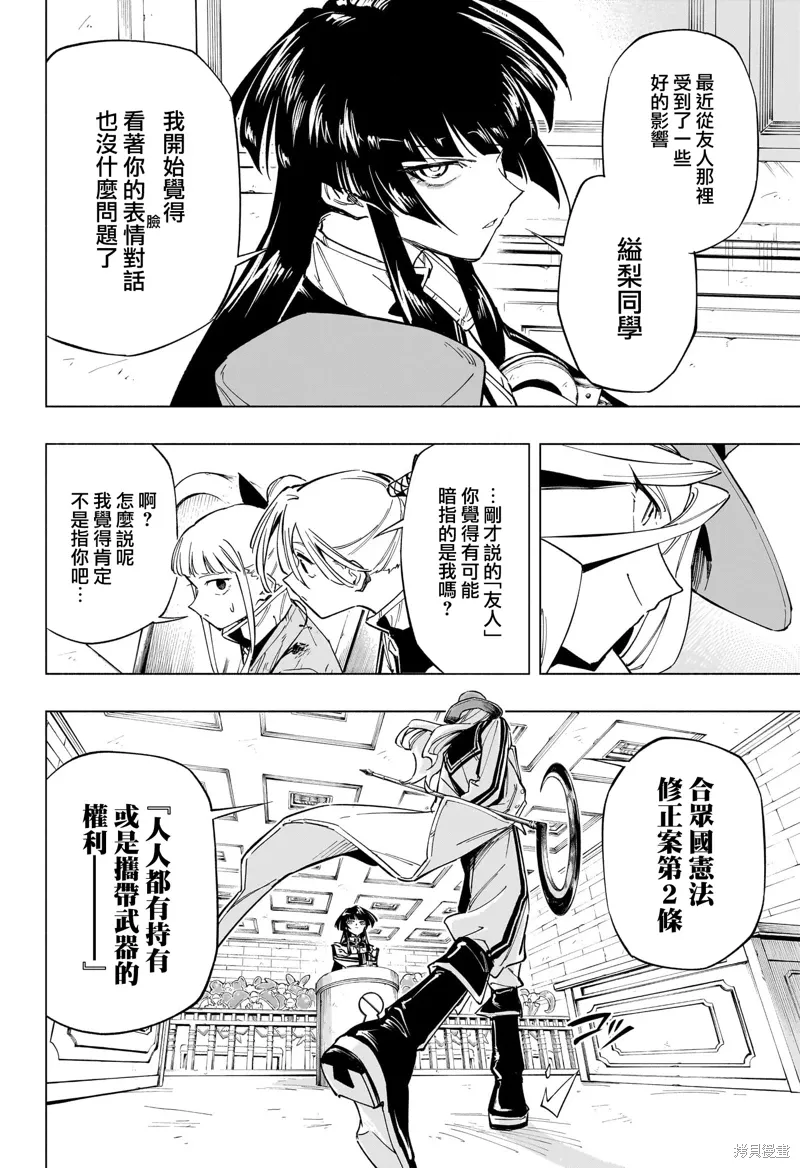 暗号学园的伊吕波知乎漫画,第49話5图