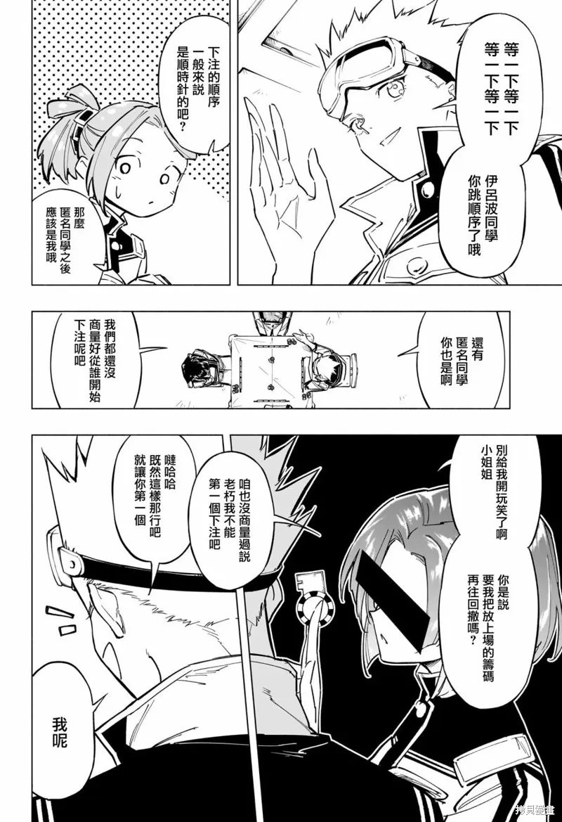 暗号学园的伊吕波漫画,第19話2图