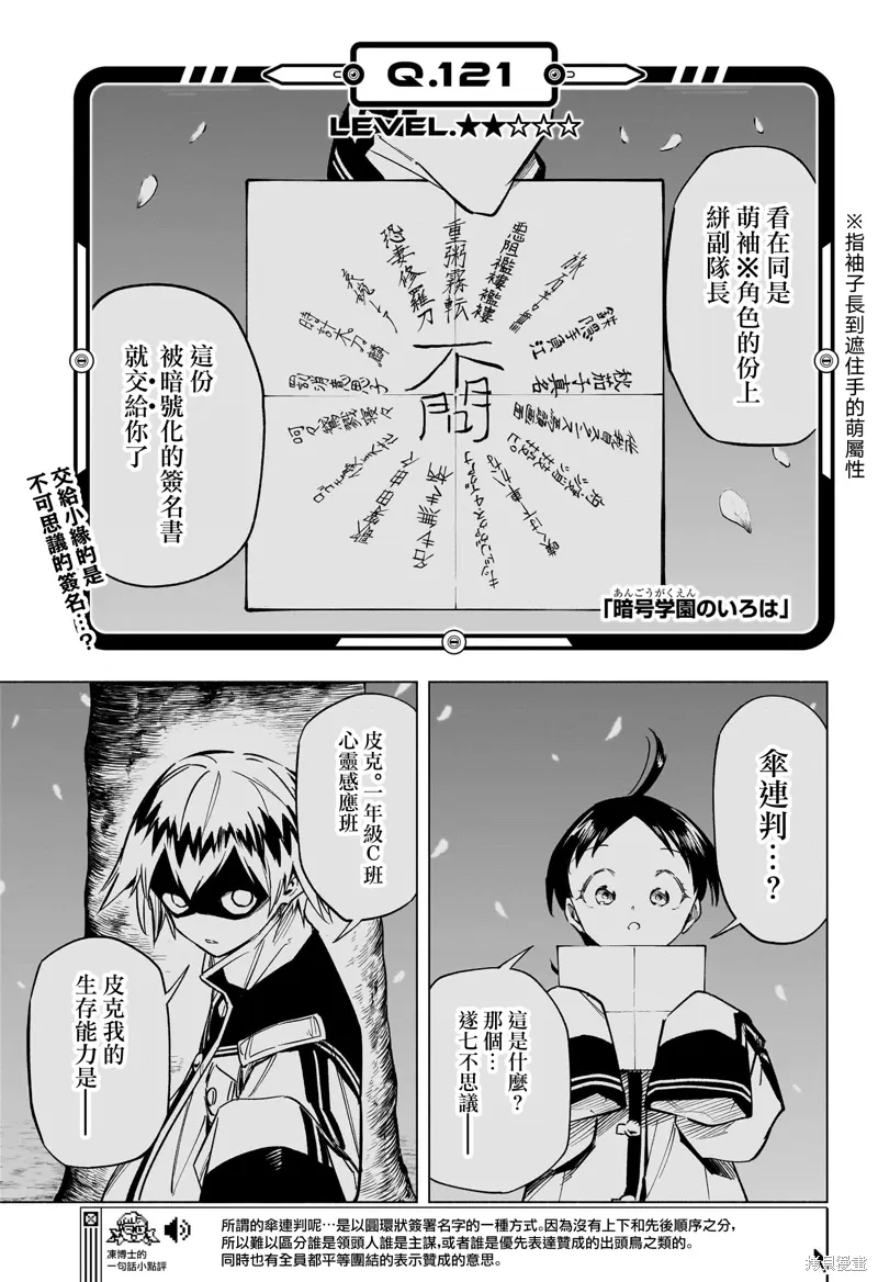 暗号学园的伊吕波漫画,第54話1图