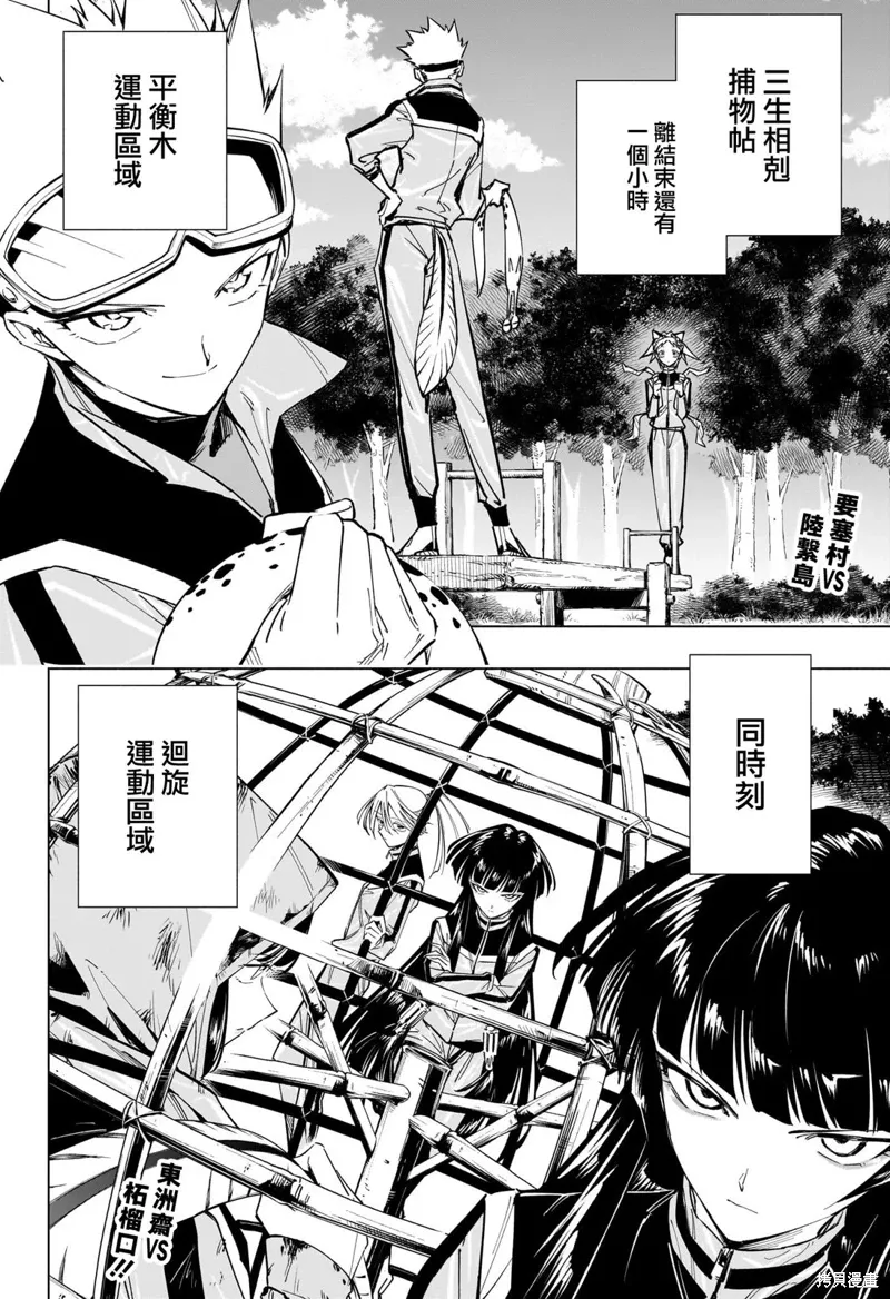 暗号学园的伊吕波漫画,第37話2图