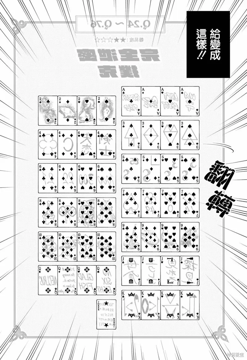 暗号学园的伊吕波漫画,第21話5图